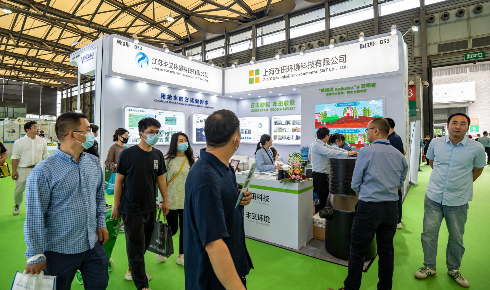 上海在田环境精彩亮相第24届中国环博会