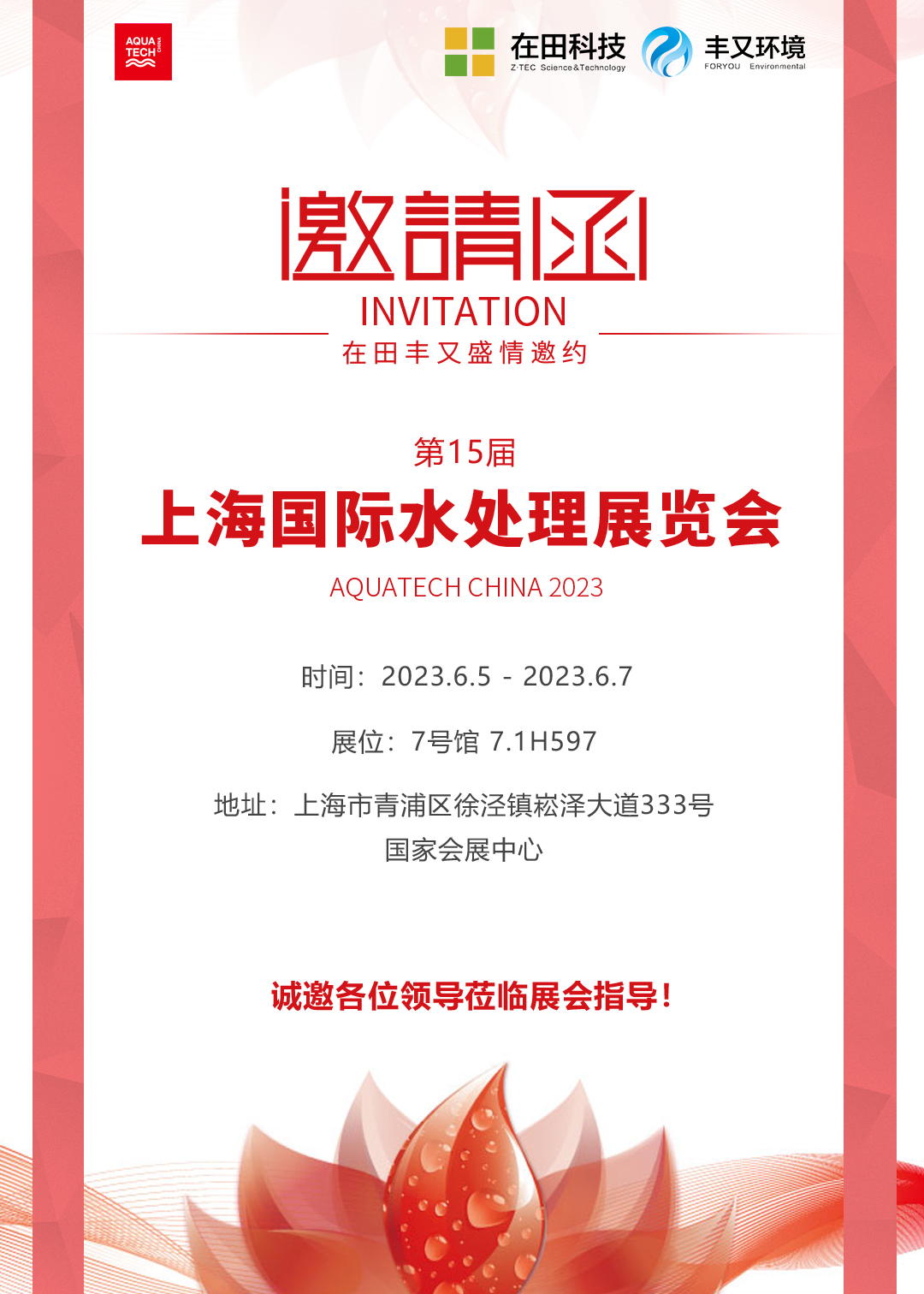 第十五届上海国际水处理展览会